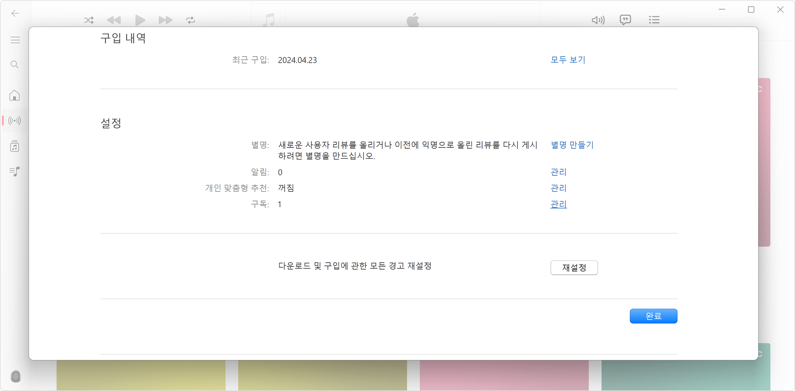 Windows용 Apple Music 앱의 Apple 계정 설정.