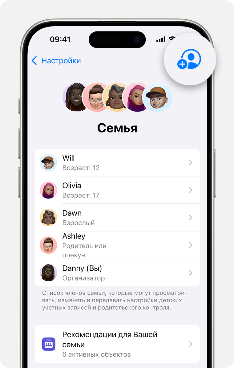 Настройки iPhone, где показано настройки Семьи и выделено кнопку «Добавить члена семьи»