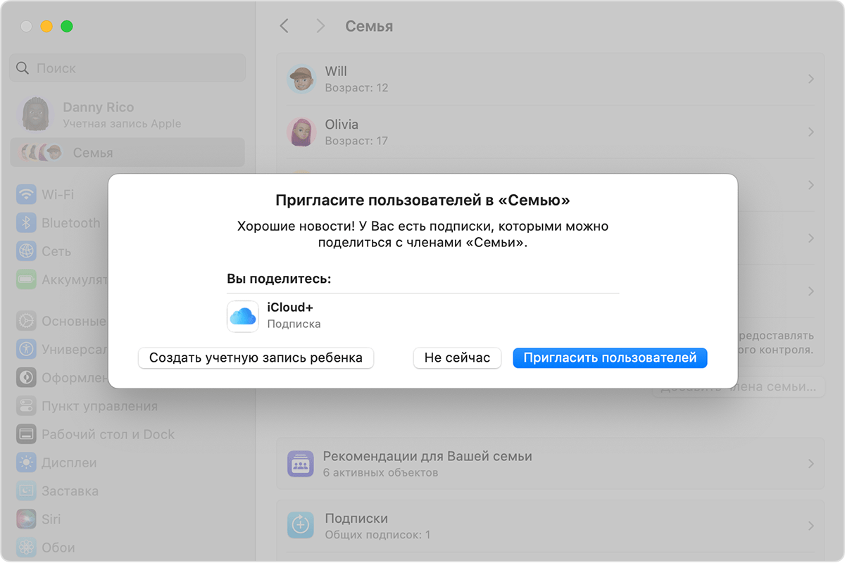 Системные настройки Mac, где показано приглашение в группу семейного доступа, включая опцию «Создать детскую запись»