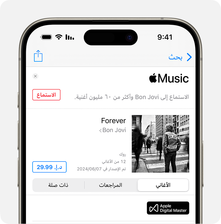 شاشة الشراء لأغنية Forever لفرقة Bon Jovi في iTunes Store. زر "شراء" موجود على يسار الشاشة. يظهر سعر الألبوم في صندوق أزرق. 