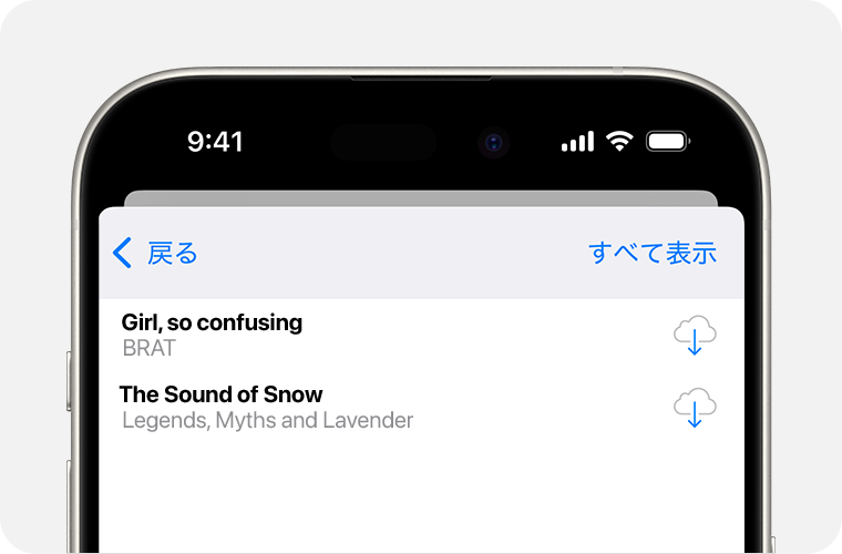 非表示の購入済みアイテムのリストが表示されているiPhone。画面の右上に「すべて表示」ボタンがある。