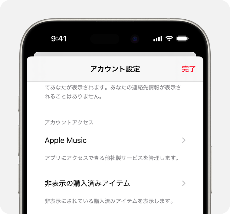 Apple Musicの「アカウント設定」画面が表示されているiPhone。画面の中央に「非表示の購入済みアイテム」がある。