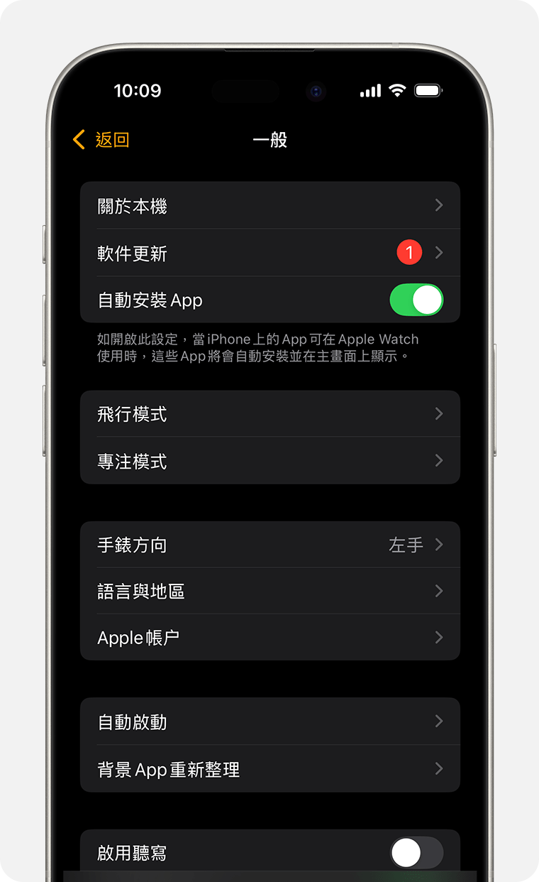 顯示「一般設定」的 iPhone 畫面