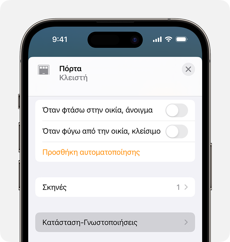 Η κατάσταση και οι γνωστοποιήσεις εμφανίζονται κάτω από «Σκηνές» στην οθόνη ρυθμίσεων αξεσουάρ για έναν έξυπνο αισθητήρα οικιακών θυρών