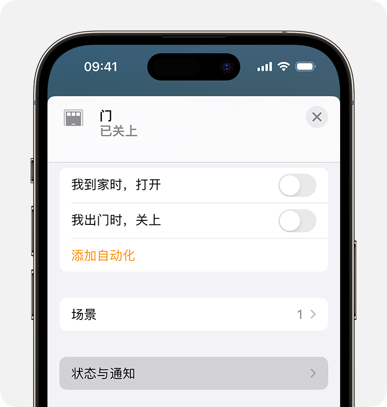 在智能家居门式感应器对应的配件设置屏幕上，“场景”下方显示了“状态与通知”