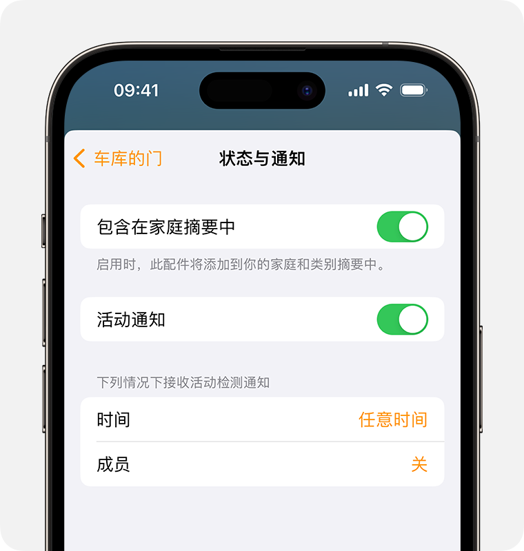 在“状态与通知”屏幕的顶部，“包含在家庭摘要中”处于打开状态