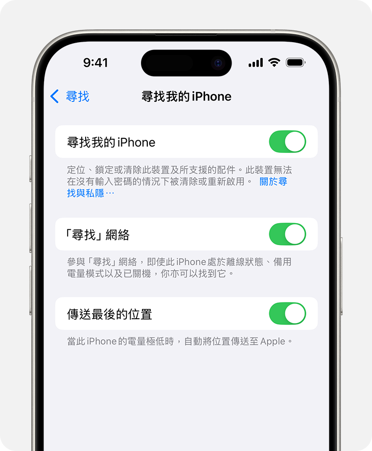 iPhone 畫面顯示「尋找」設定