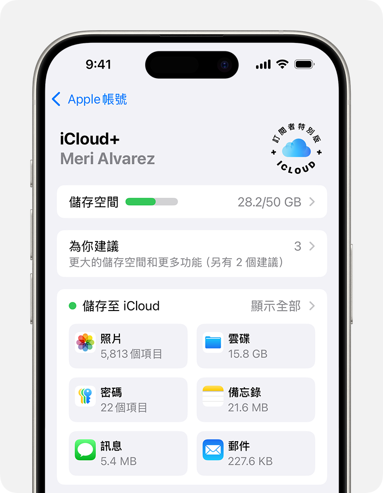 iPhone 螢幕顯示 iCloud 設定。「顯示全部」位於「儲存至 iCloud」旁邊。