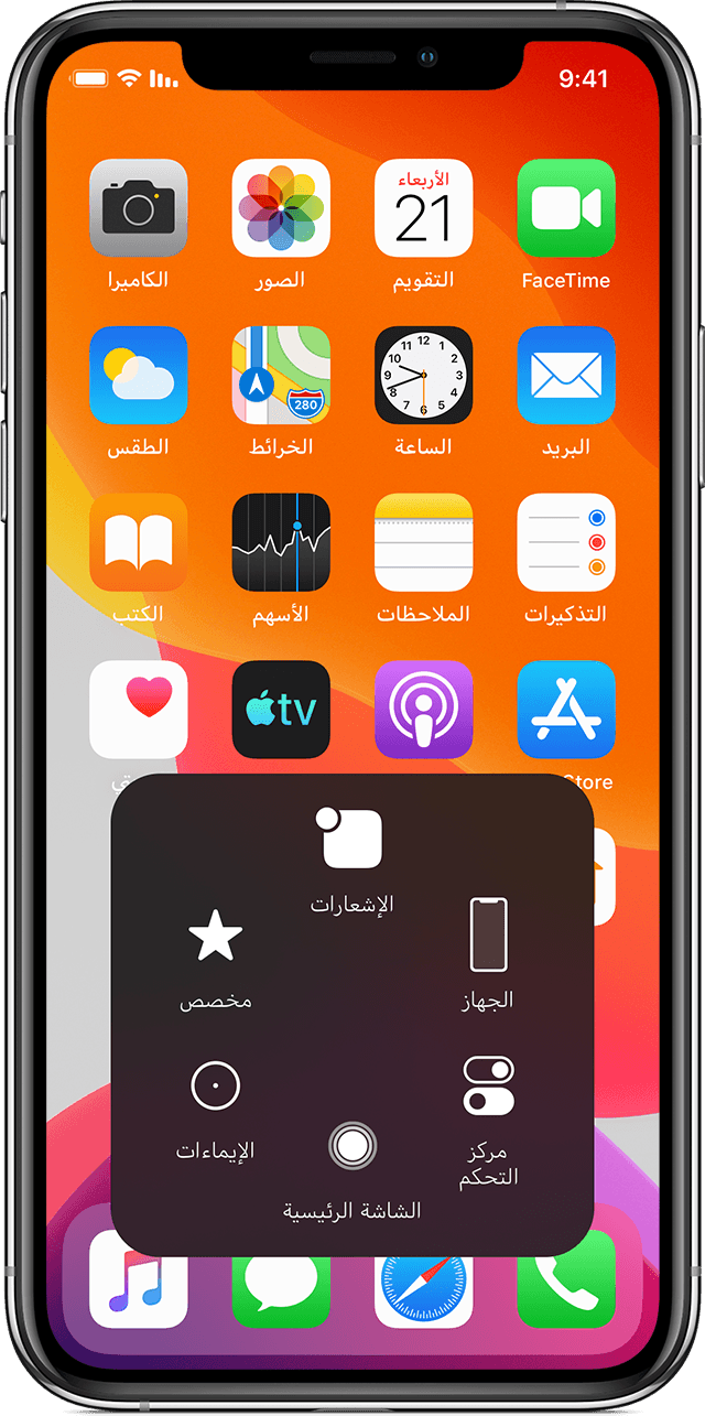 شاشة iPhone الرئيسية تعرض قائمة AssistiveTouch