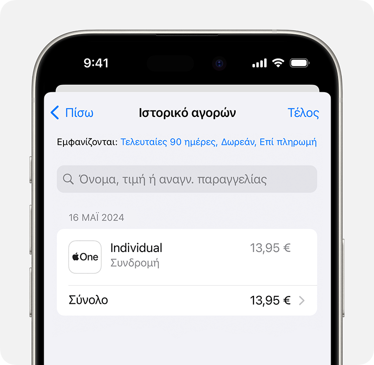 Μια εικόνα που δείχνει το Ιστορικό αγορών σε ένα iPhone