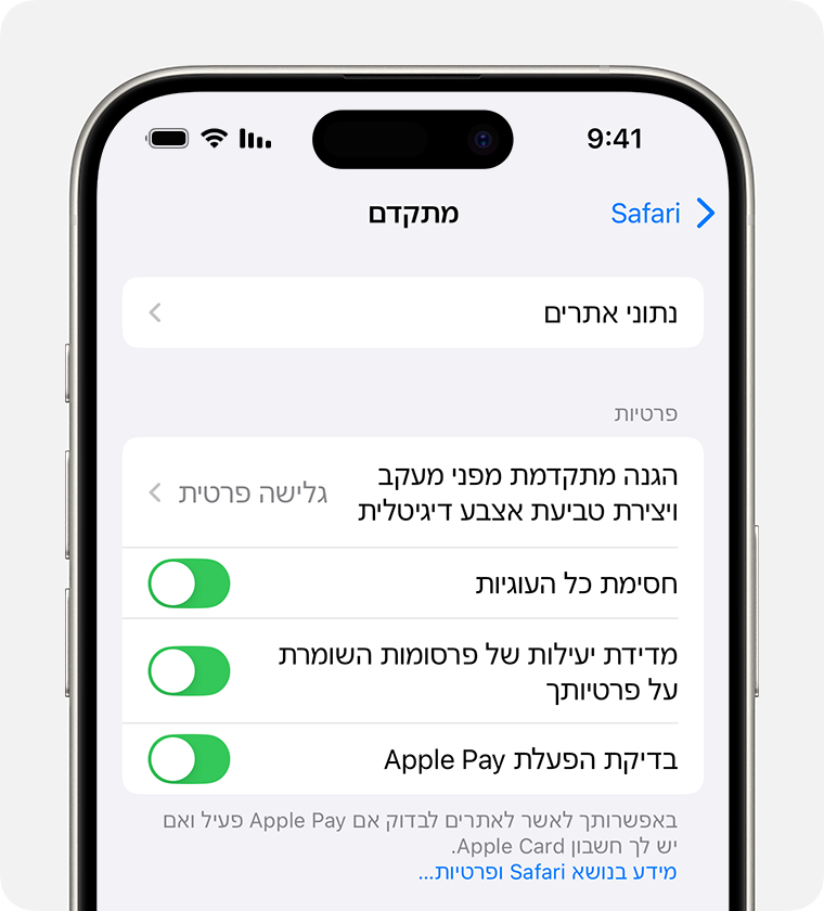 iPhone המציג את ההגדרות של Safari. בורר המצבים 'חסום את כל העוגיות' מופעל.