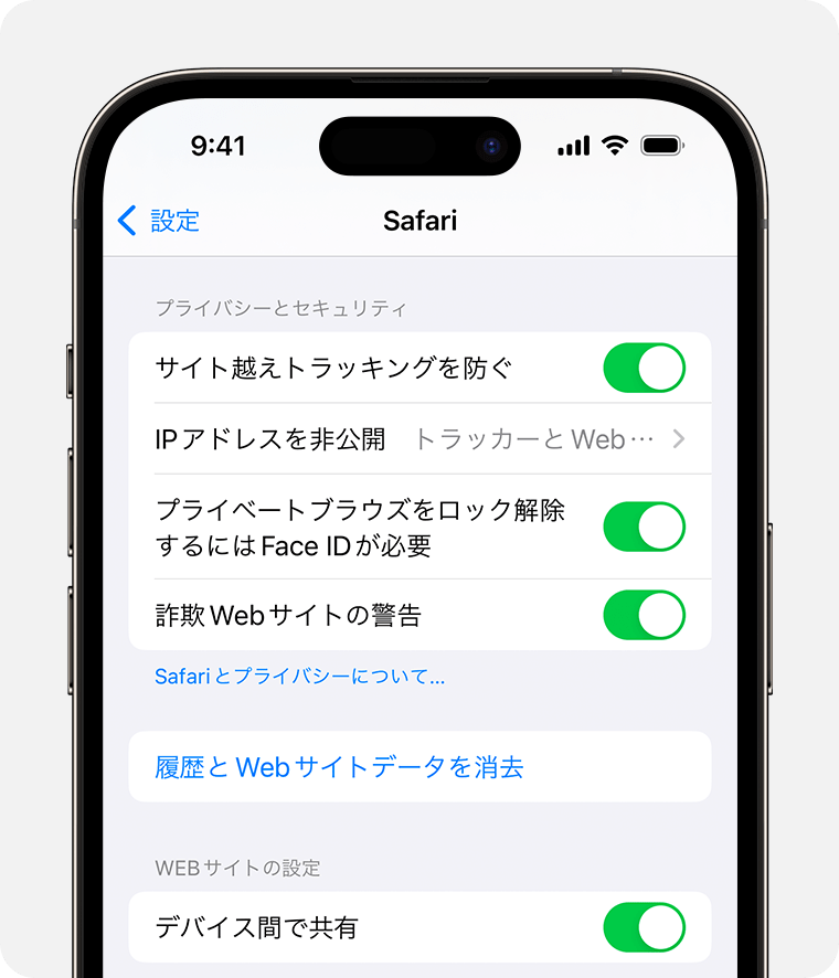 iOS 17 搭載 iPhone 14 Pro の「設定」＞「Safari」に表示されている「履歴と Web サイトデータを消去」