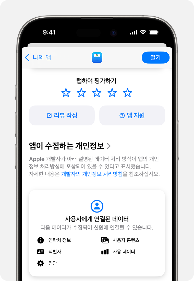 iPhone에 Keynote에 대한 앱 설명 페이지가 표시됩니다. 상단에는 앱을 평가할 수 있는 별 5개, 리뷰를 작성하는 버튼 및 앱 지원 버튼이 있습니다.