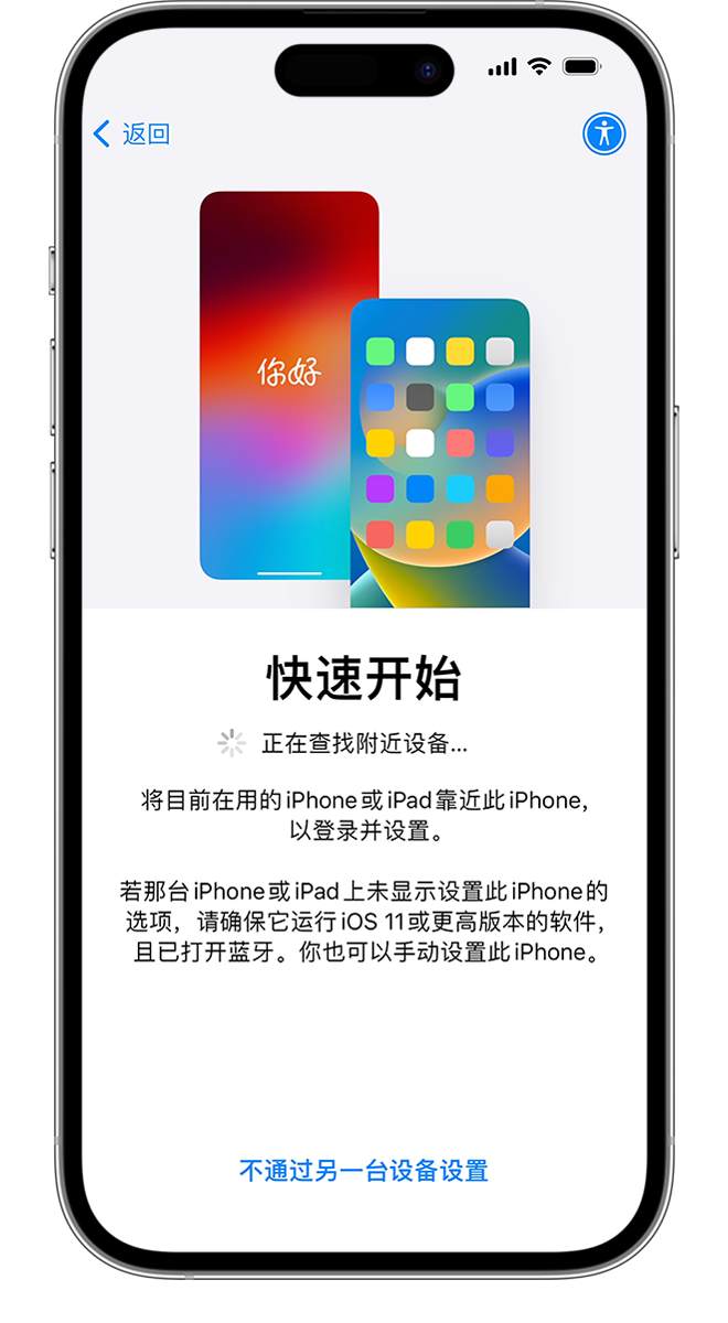 如果你将旧手机放在新 iPhone 附近，“转移到 iOS”App 就会协助你通过无线方式传输数据。