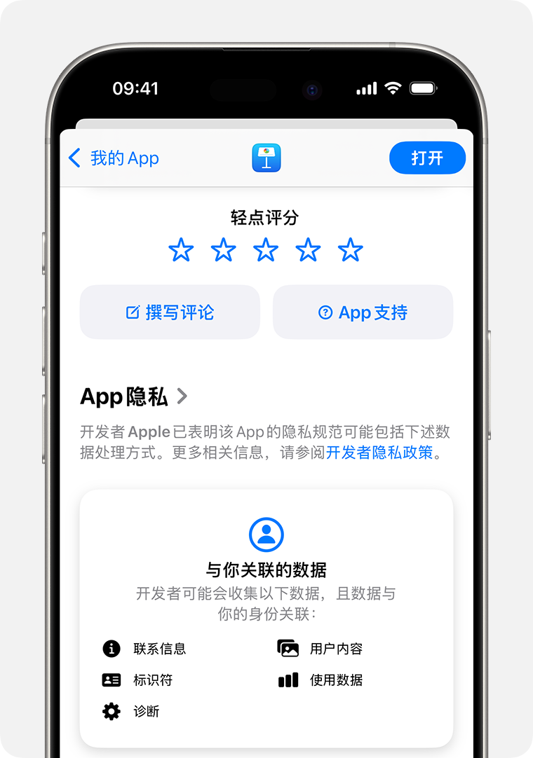 iPhone 上显示了 Keynote 讲演的 App 描述页面。顶部显示了 5 颗星，你可以用它们来对 App 进行评分。你还会看到一个用于撰写评论的按钮，以及“App 支持”按钮。