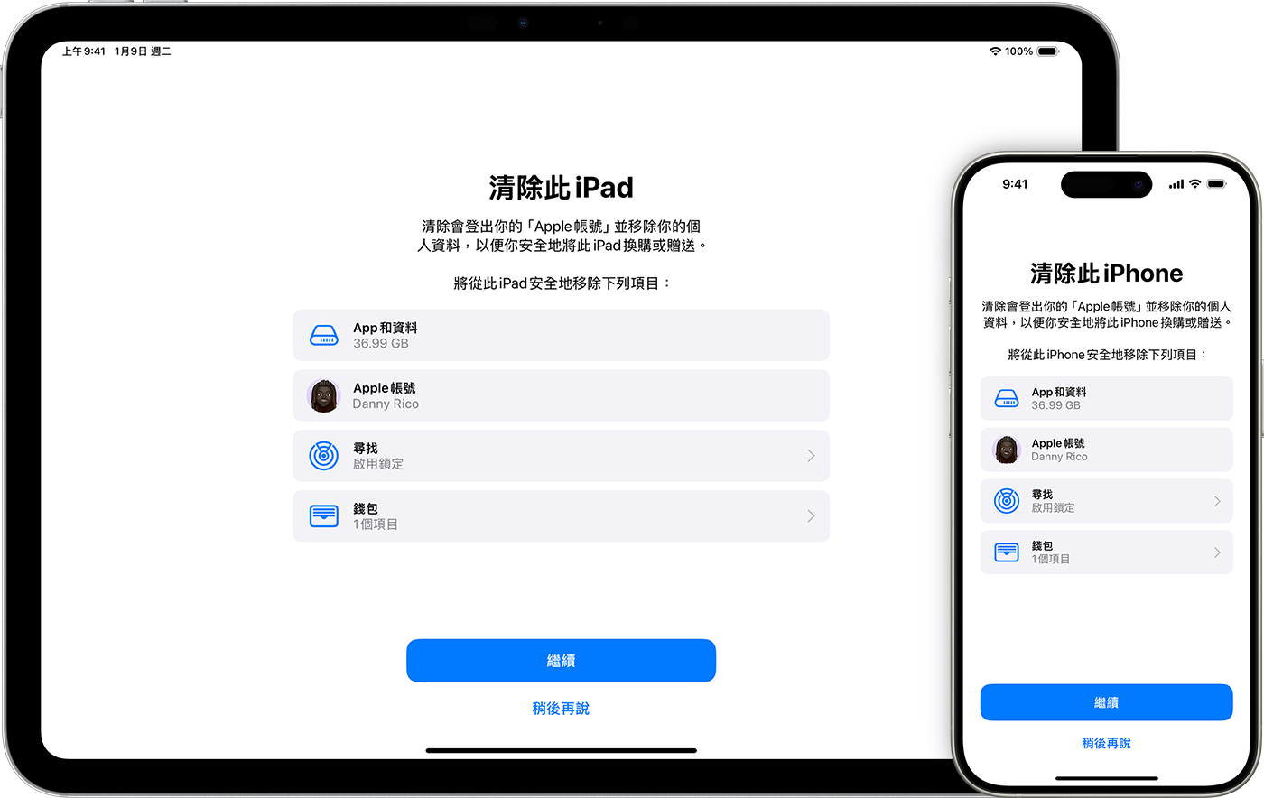 iPad 和 iPhone 顯示清除裝置時所移除的項目