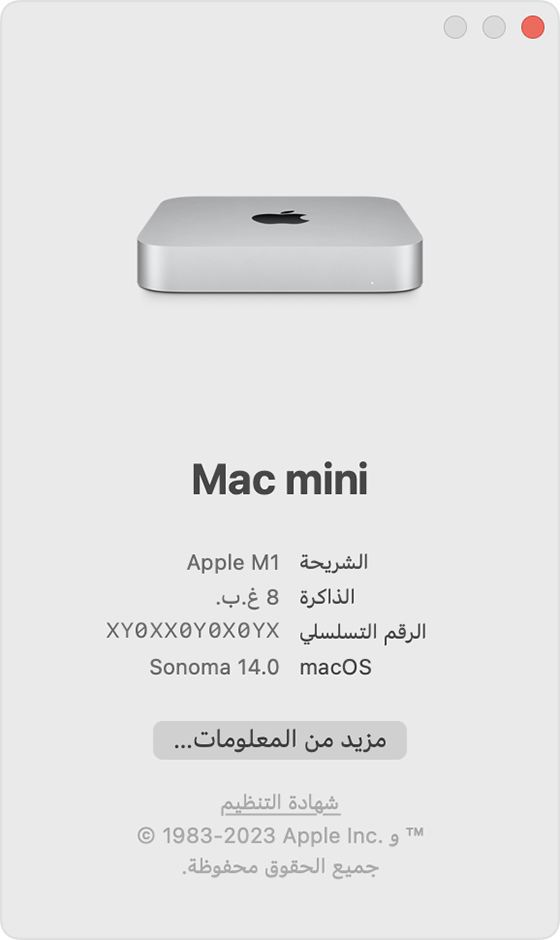 نافذة "حول هذا الـ Mac"