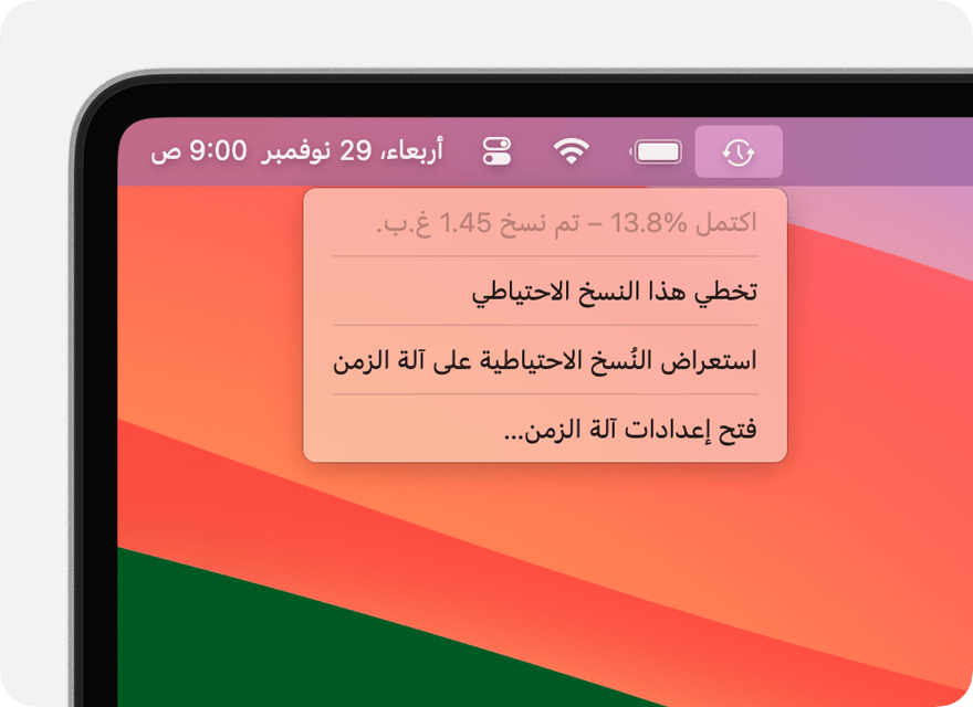 قائمة "آلة الزمن" تعرض نسخًا احتياطيًا قيد التقدم