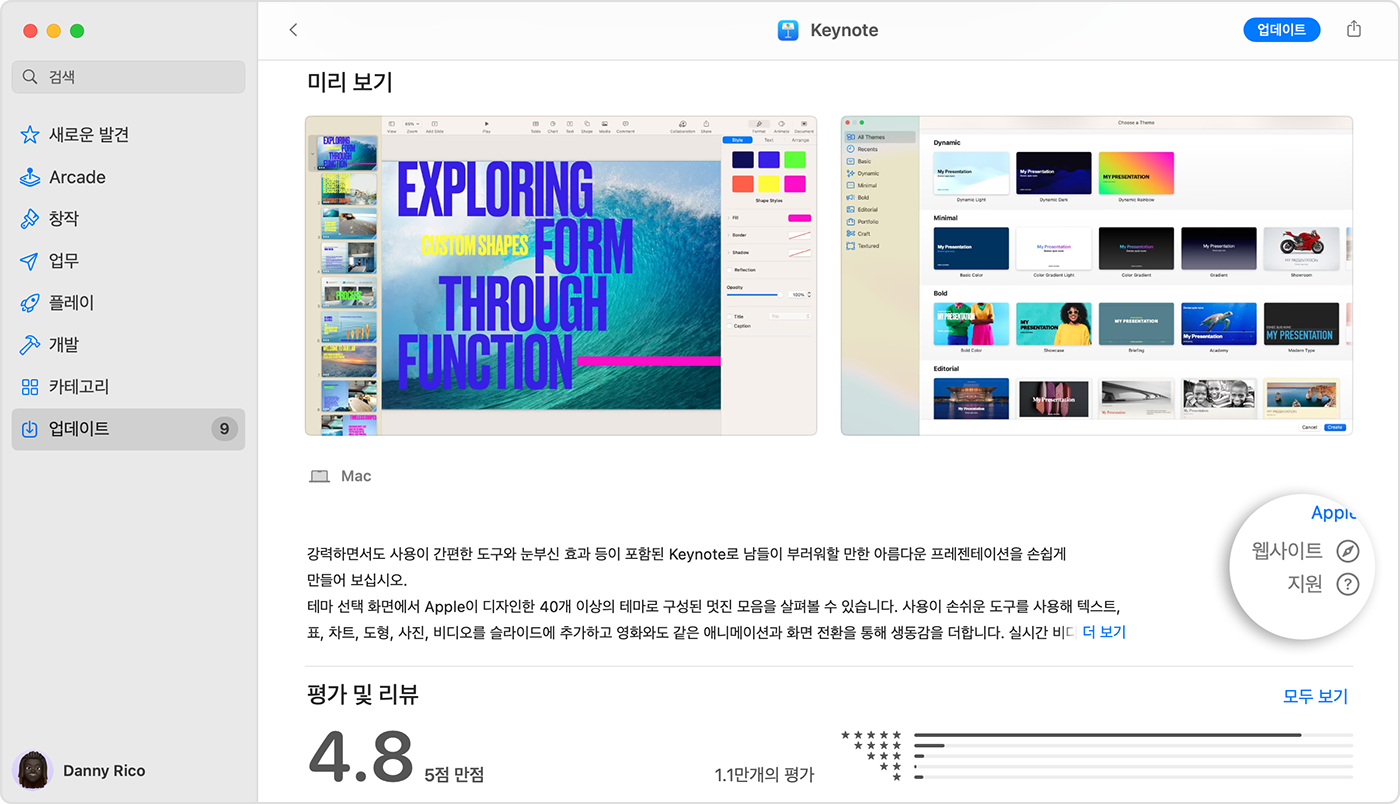 Mac에 App Store의 Keynote 미리보기 페이지가 표시됩니다. 오른쪽 하단에 웹사이트 및 지원 버튼이 강조 표시됩니다.