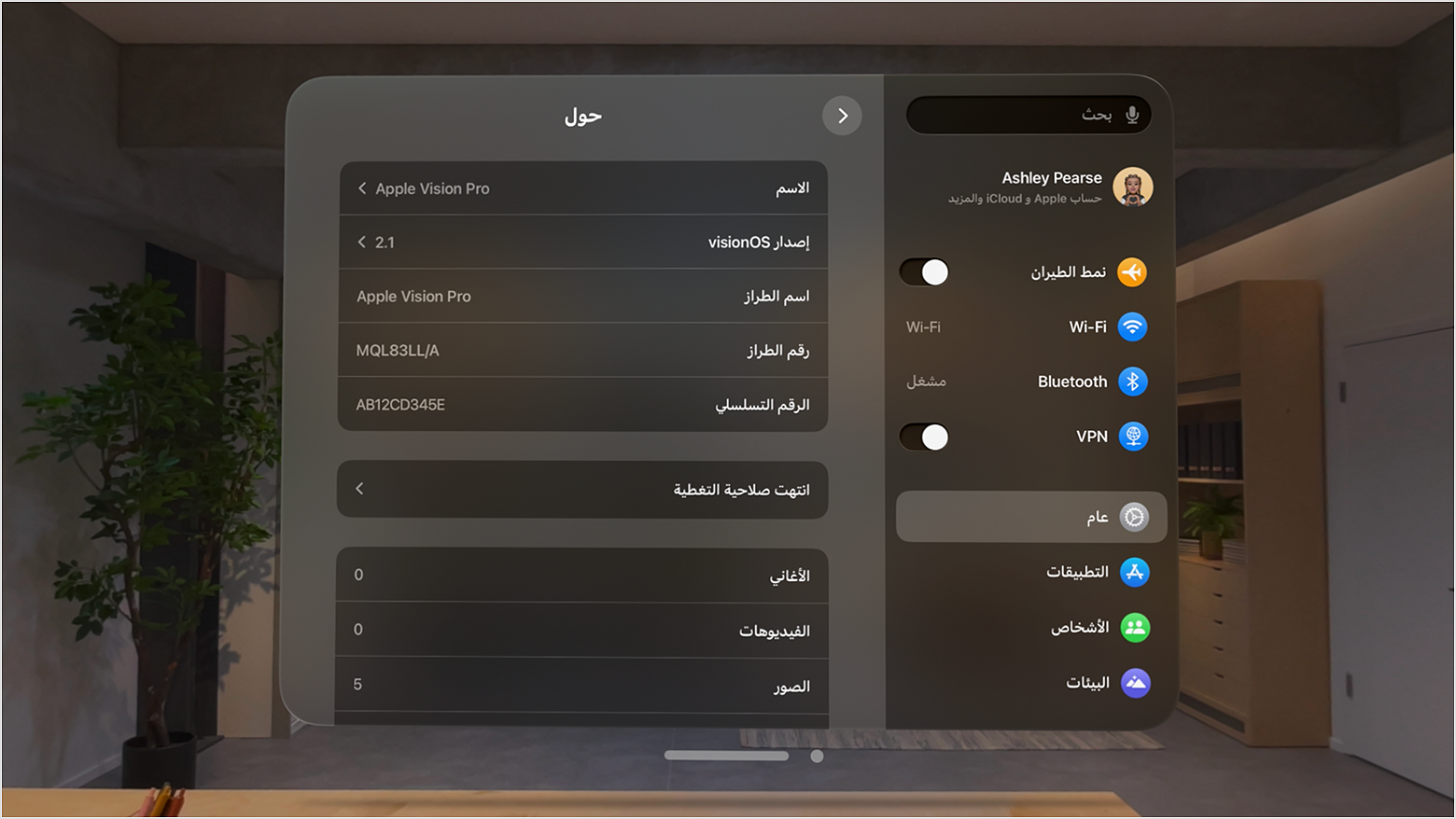 تطبيق إعدادات Apple Vision Pro يعرض شاشة "حول" في غرفة المعيشة