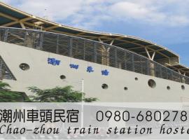 Train Hostel: Chaozhou şehrinde bir hostel