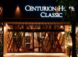 Centurion Hotel Classic Nara Station, hotel in Nara