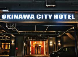 Okinawa City Hotel, מלון באוקינאווה סיטי