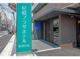 Amagasaki Plaza Hotel Hanshin Amagasaki, готель у місті Амаґасакі