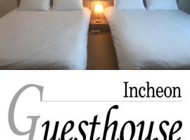 Incheon Airport Guesthouse, viešbutis , netoliese – Incheono tarptautinis oro uostas - ICN