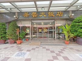 Huaxin Hotel, hotel sa Magong