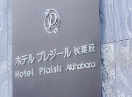 Hotel Plaisir Akihabara, hôtel à Tokyo