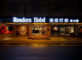 Viesnīca Roaders Hotel Hualien Dongda pilsētā Hualiņa