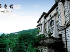 Hotel Chourakukan Kyoto Gion 長楽館 京都