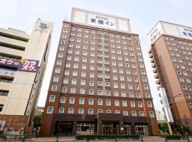 Toyoko Inn Tokyo Haneda Airport No.1 โรงแรมใกล้สนามบินนานาชาติโตเกียวฮาเนดะ - HNDในโตเกียว