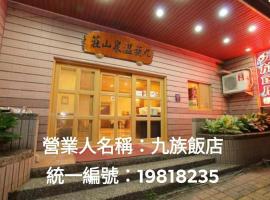 九族飯店 臺東縣旅館004號, hotel sa Wenquan