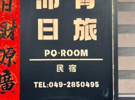 沛青日旅民宿 PQ Room, smještaj kod domaćina u gradu 'Yuchi'