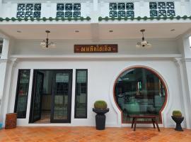 ChomTique Hotel, hotel sa Ban Chamun (2)