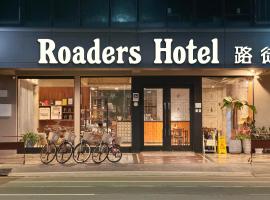 Roaders Hotel Tainan ChengDa, hotel sa Tainan