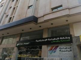 حياة ريف للوحدات السكنية المفروشة – hotel w dzielnicy Al Salamah w mieście Dżudda