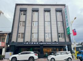 together hotel-Hualien Zhongshan، فندق في مدينة هوالين