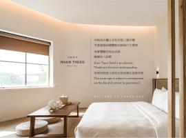 河映宿沐 River Trees Hotel，高雄的飯店