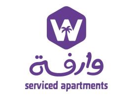 أجنحة وارفه لشقق المخدومة Warefa Serviced Aparthments, Taif-svæðisflugvöllur - TIF, Taif, hótel í nágrenninu