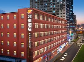 厦门中山路步行街趣栗酒店: Xiamen şehrinde bir otel