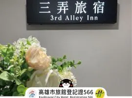 三弄旅宿3rd Alley Inn