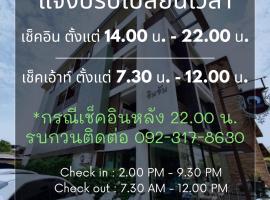 โรงแรมอินจัน Inn-Chan, hotel sa Chanthaburi