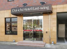 Okazaki Daiichi Hotel East Wing, hotel sa Okazaki