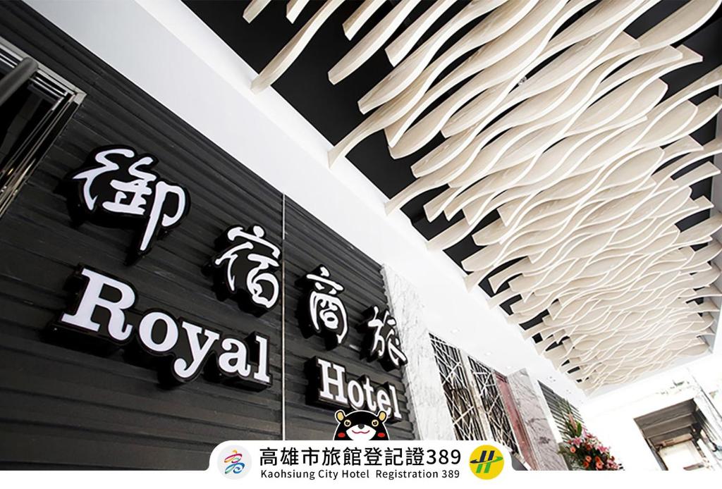 budynek z napisem na boku w obiekcie Royal Group Hotel Ho Yi Branch w mieście Kaohsiung