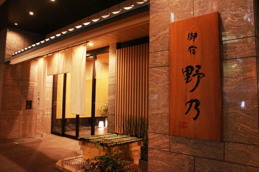 Foto de la galeria de Onyado Nono Namba Natural Hot Spring a Osaka