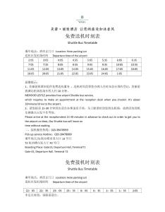 uma página de um documento com números nele em Guangzhou Baiyun Airport MeHood Liz Hotel Free AirPort Shuttle Bus em Guangzhou