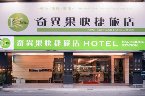 Chứng chỉ, giải thưởng, bảng hiệu hoặc các tài liệu khác trưng bày tại Kiwi Express Hotel - Kaohsiung Station